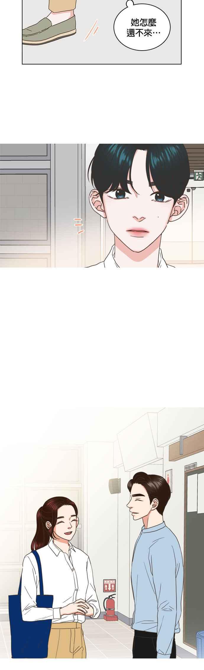 《好喜欢你怎么办？》第47话 第20页