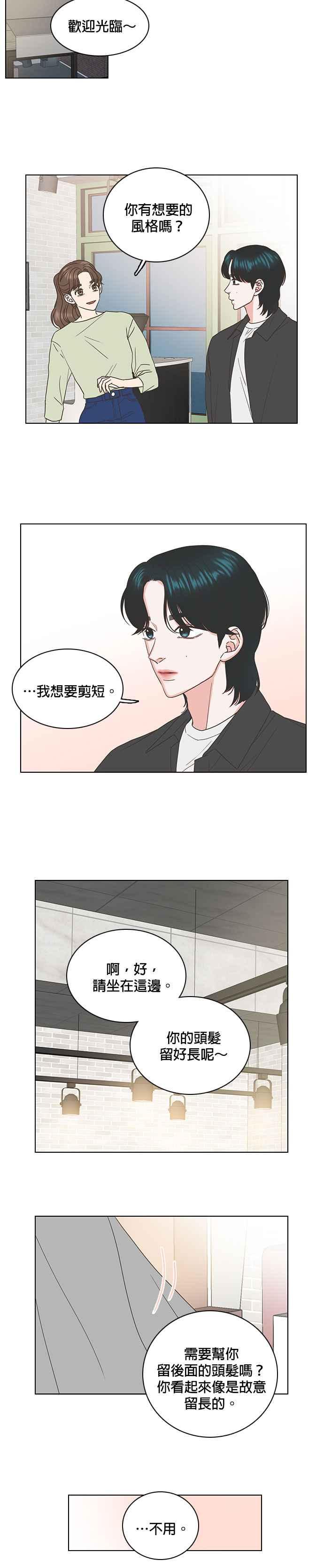 《好喜欢你怎么办？》第47话 第14页