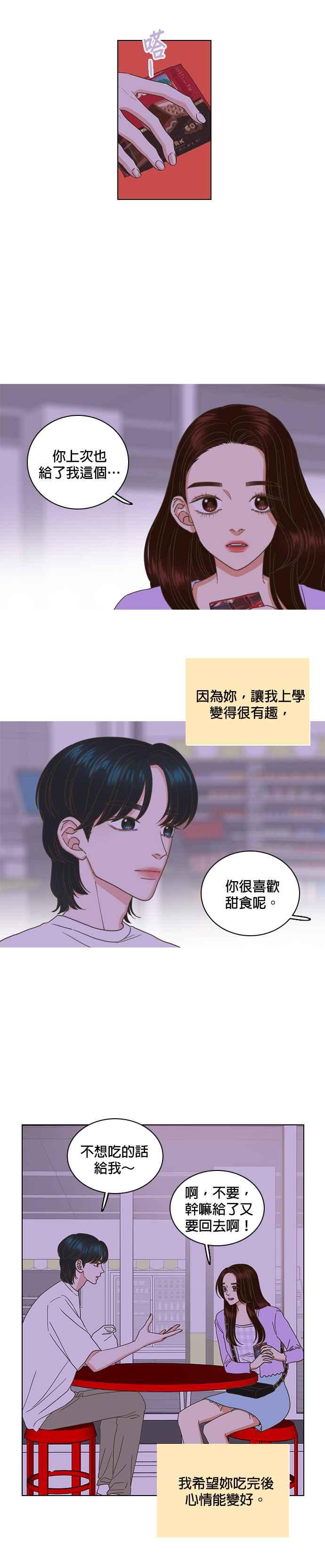 《好喜欢你怎么办？》第47话 第10页