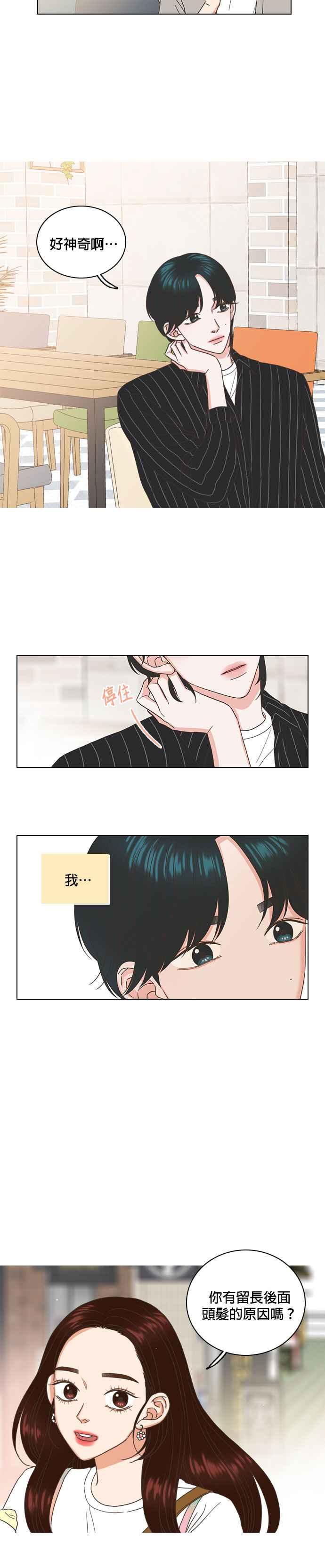 《好喜欢你怎么办？》第47话 第12页