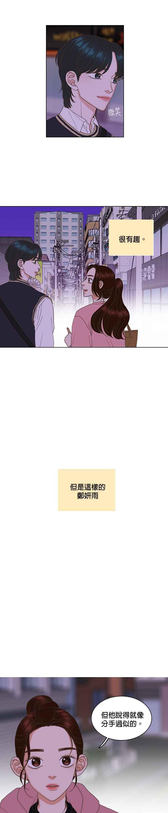 《好喜欢你怎么办？》第47话 第4页