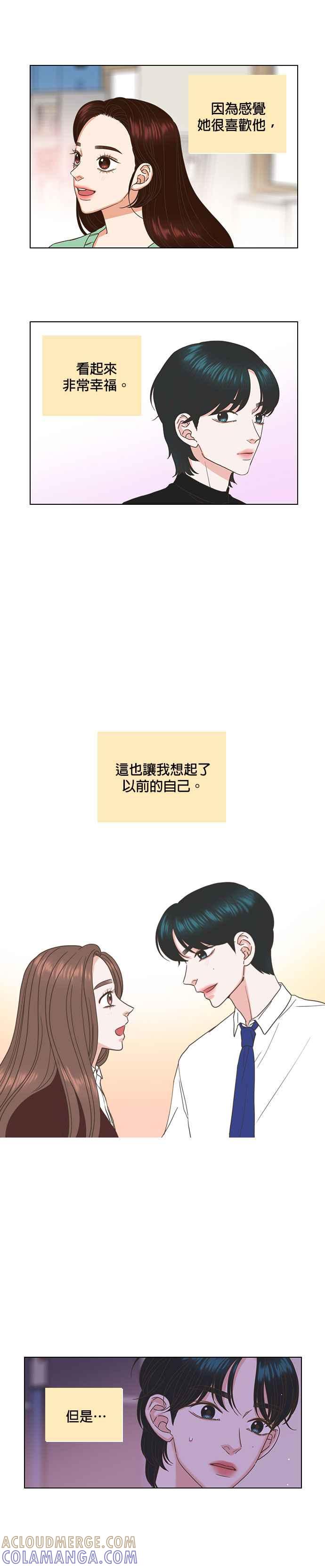 《好喜欢你怎么办？》第47话 第7页