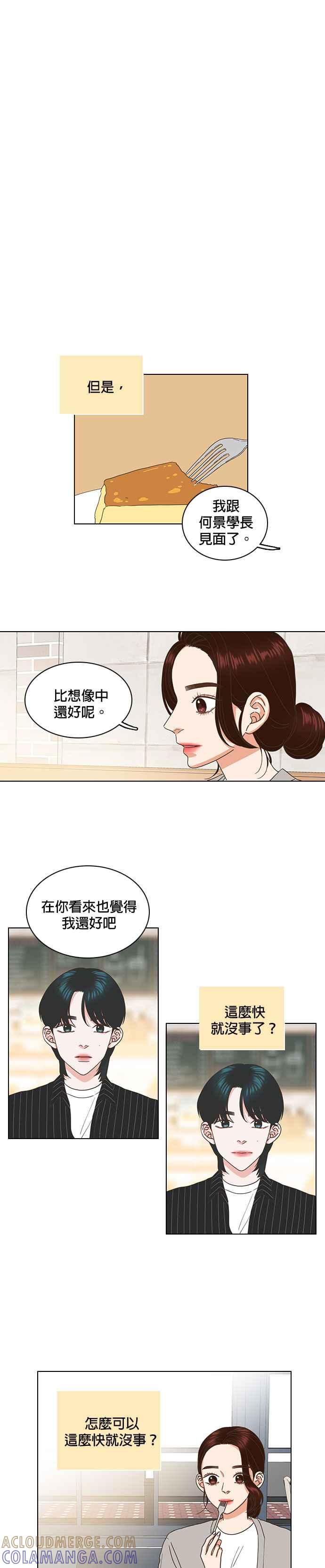 《好喜欢你怎么办？》第47话 第11页