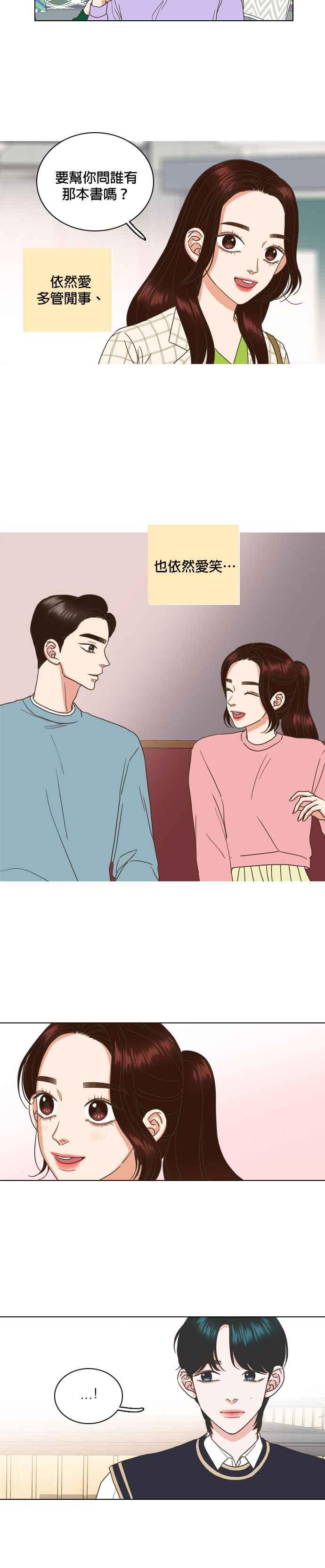 《好喜欢你怎么办？》第47话 第2页