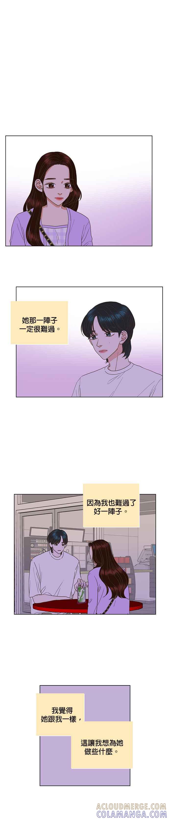 《好喜欢你怎么办？》第47话 第9页