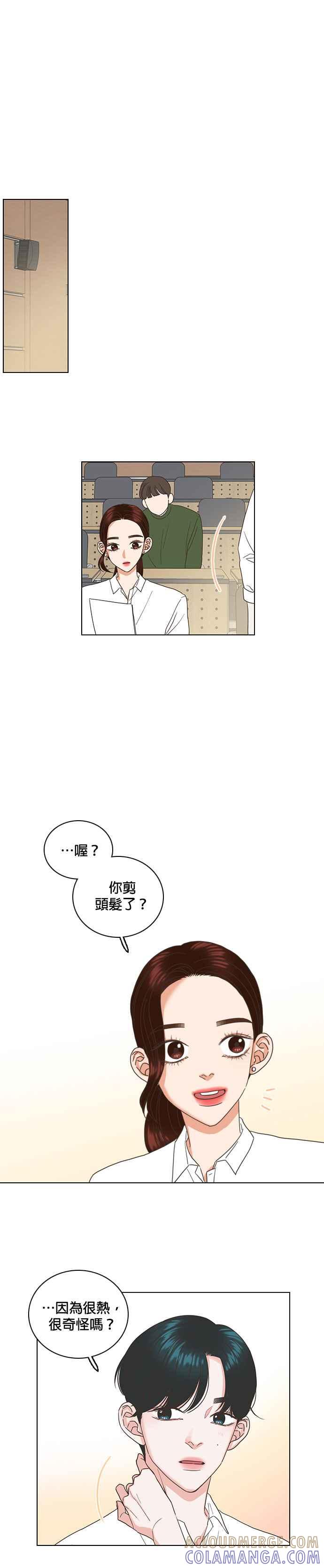 《好喜欢你怎么办？》第47话 第17页