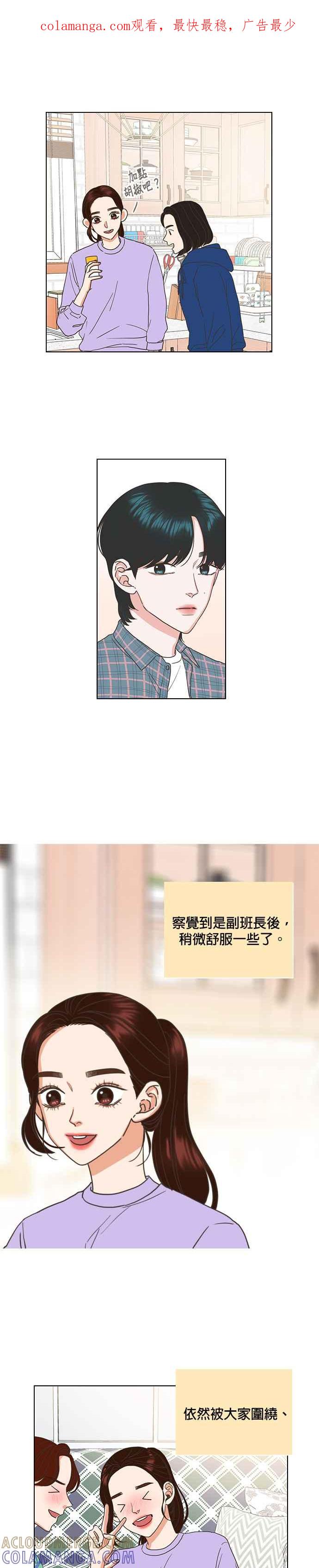 《好喜欢你怎么办？》第47话 第1页