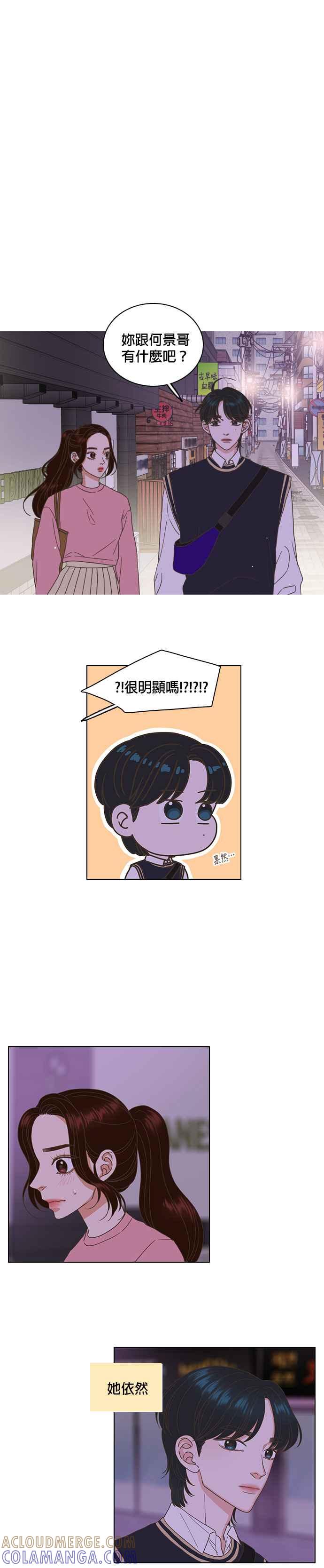 《好喜欢你怎么办？》第47话 第3页