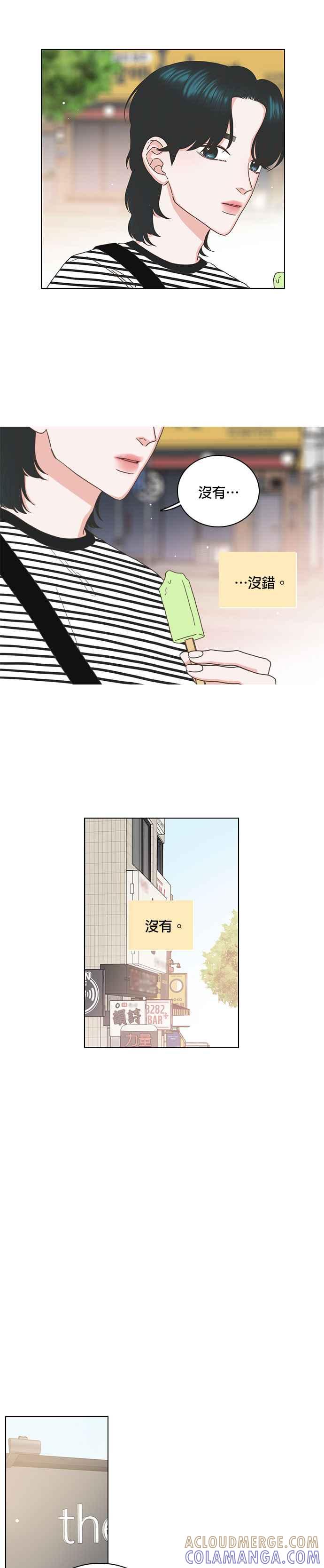 《好喜欢你怎么办？》第47话 第13页