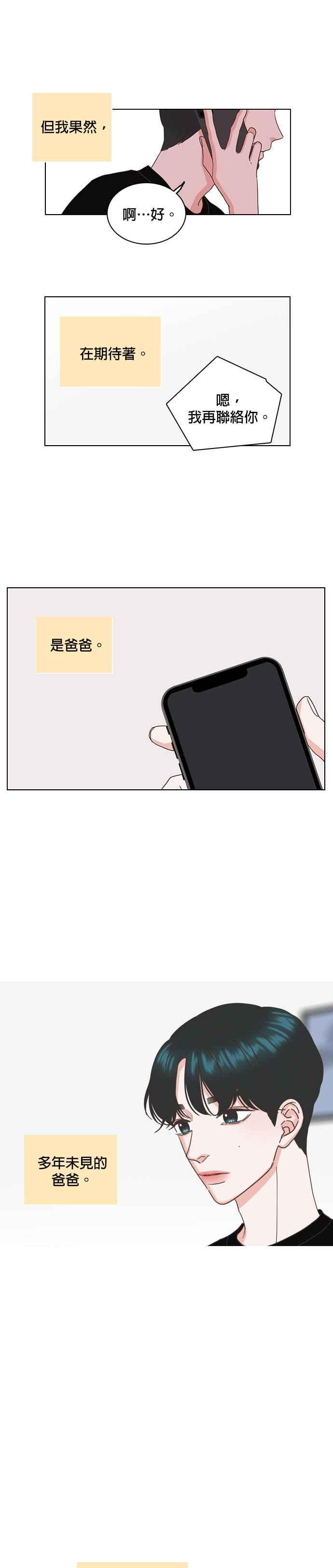 《好喜欢你怎么办？》第48话 第4页