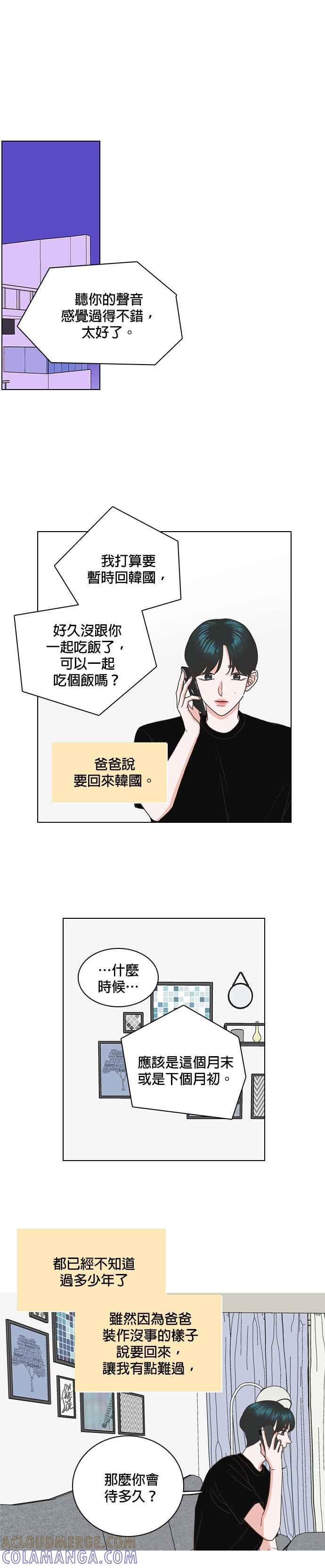 《好喜欢你怎么办？》第48话 第3页