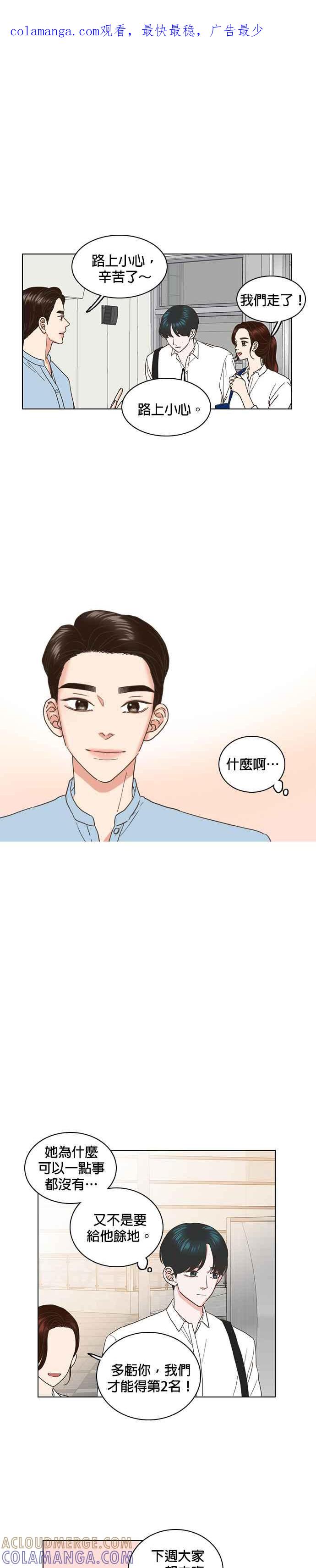 《好喜欢你怎么办？》第48话 第1页