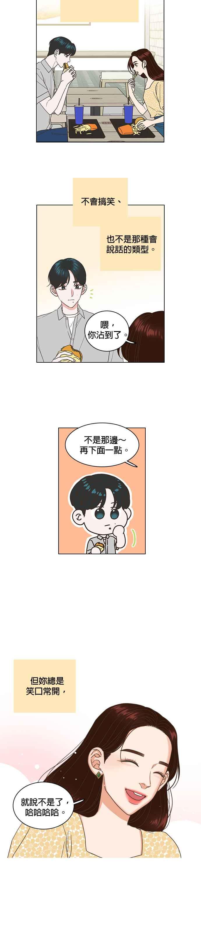 《好喜欢你怎么办？》第48话 第18页