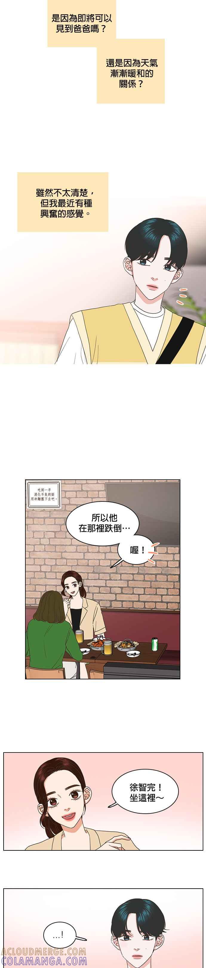 《好喜欢你怎么办？》第48话 第5页