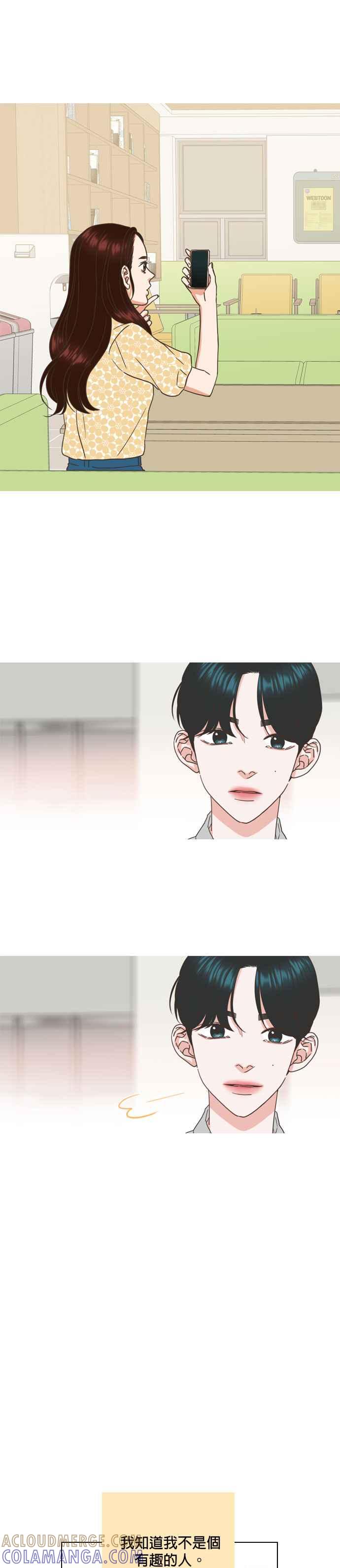 《好喜欢你怎么办？》第48话 第17页