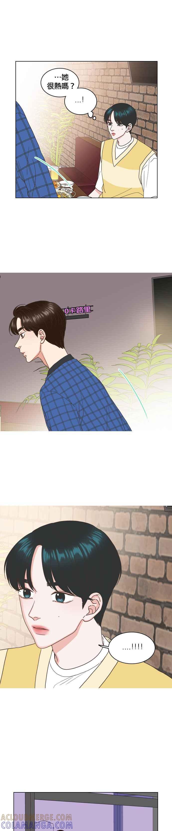 《好喜欢你怎么办？》第48话 第11页