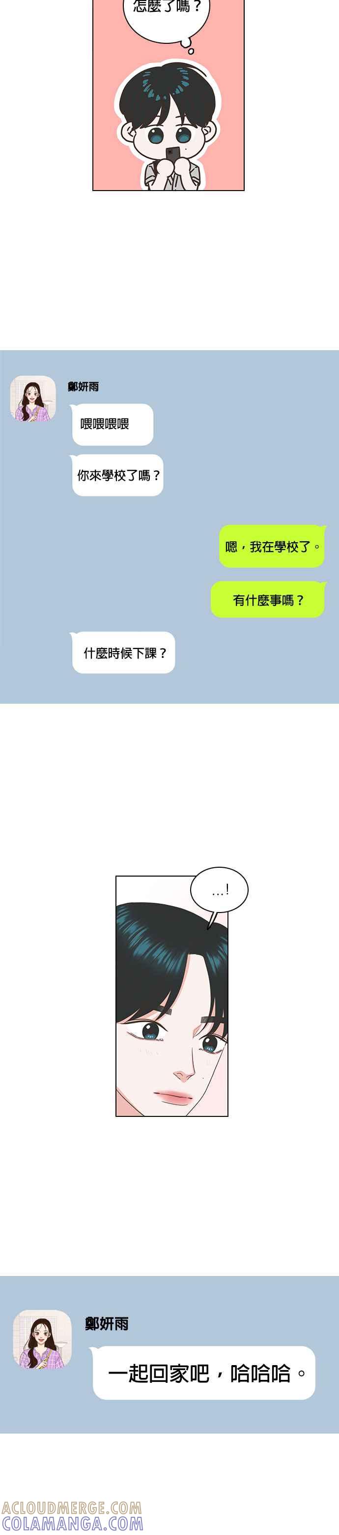 《好喜欢你怎么办？》第48话 第15页