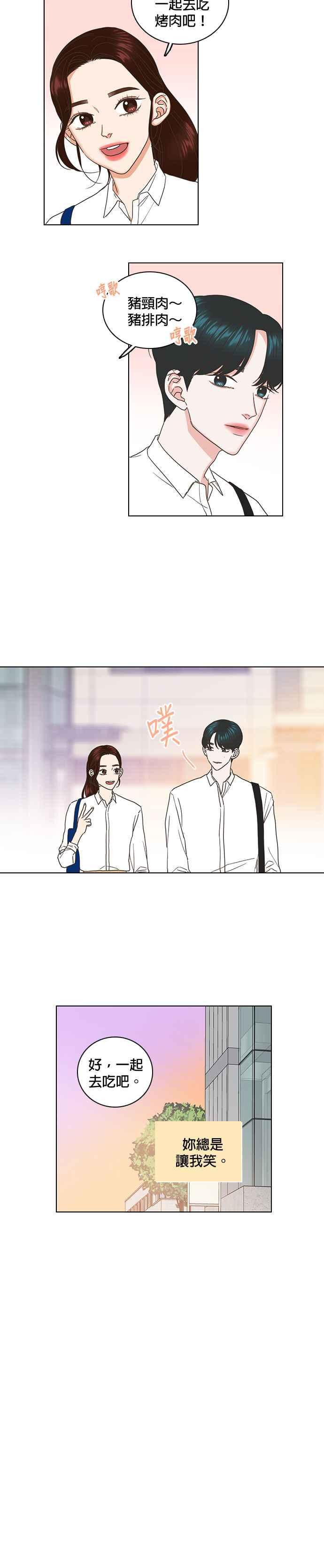 《好喜欢你怎么办？》第48话 第2页