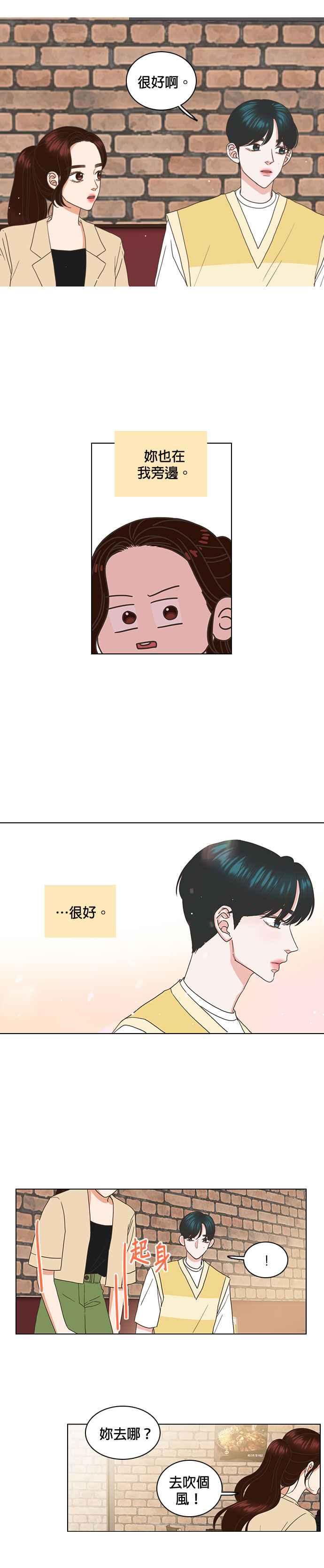 《好喜欢你怎么办？》第48话 第10页