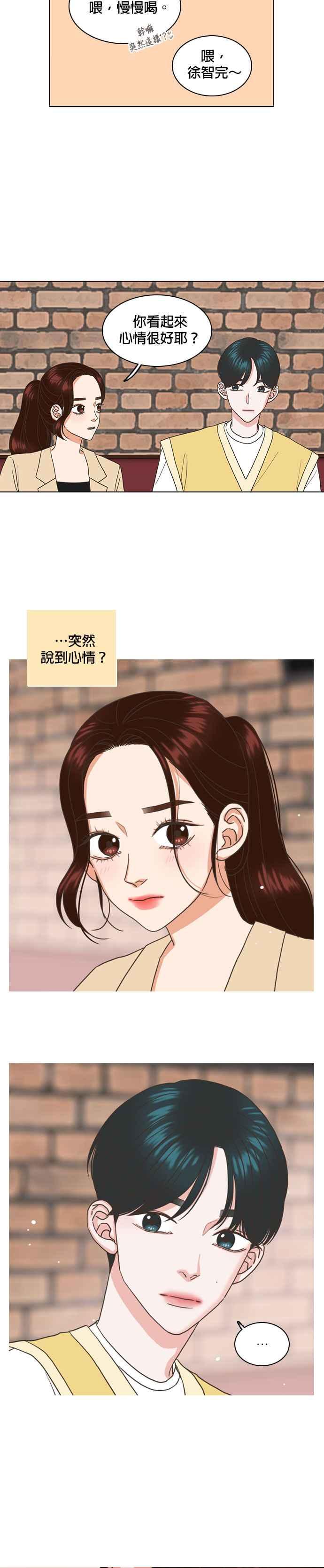 《好喜欢你怎么办？》第48话 第8页