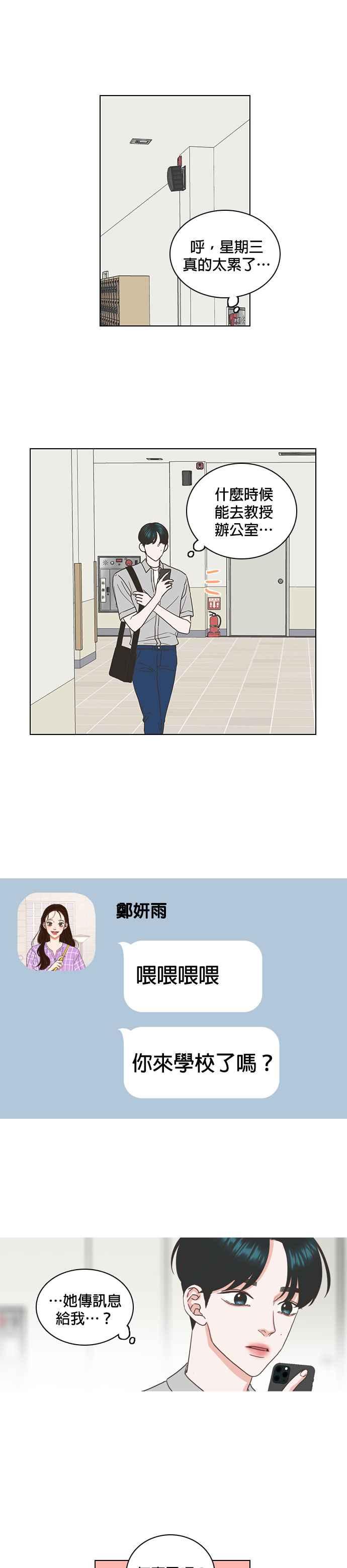 《好喜欢你怎么办？》第48话 第14页