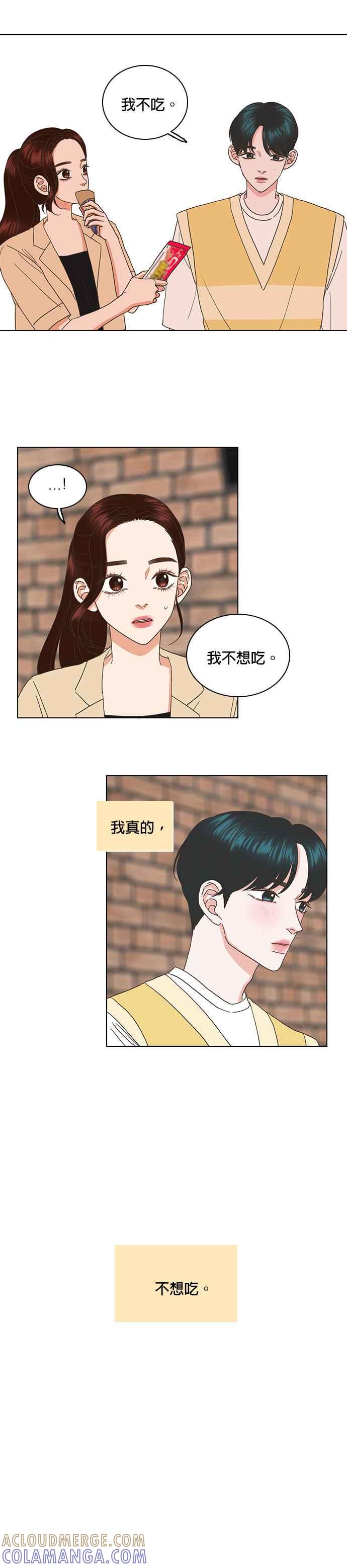 《好喜欢你怎么办？》第48话 第13页