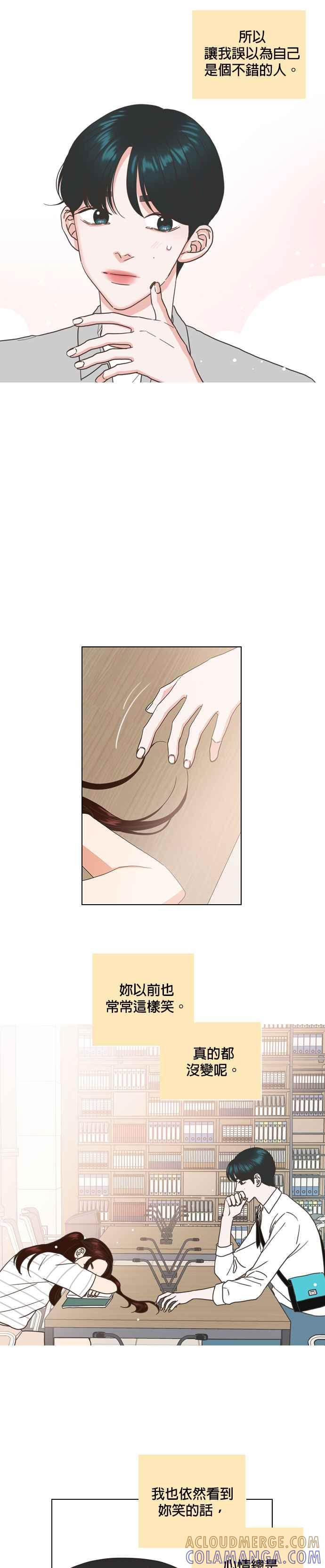 《好喜欢你怎么办？》第48话 第19页