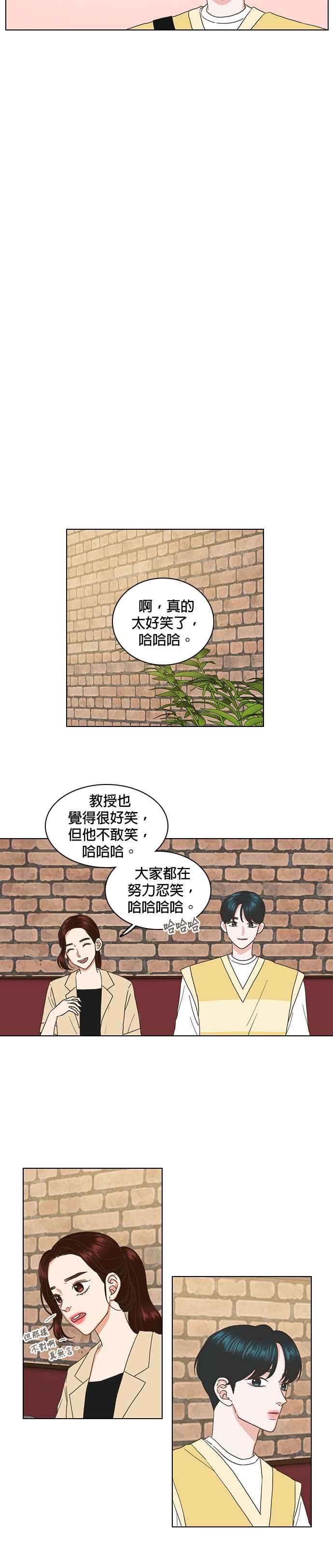 《好喜欢你怎么办？》第48话 第6页