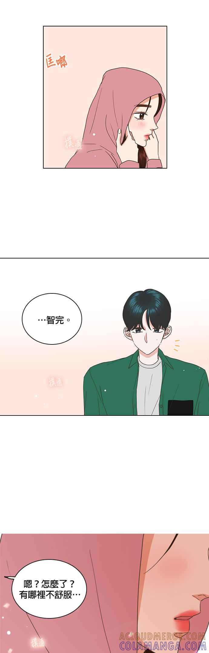《好喜欢你怎么办？》第49话 第19页