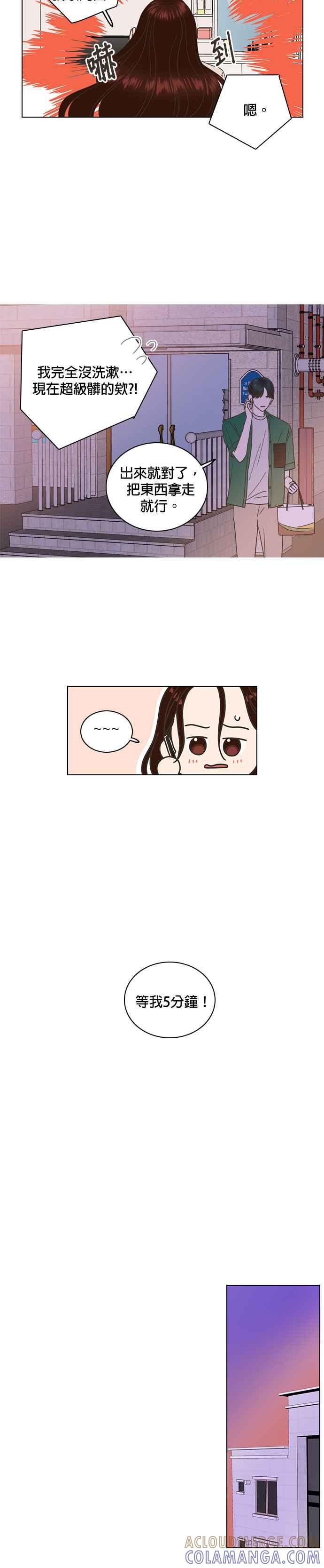 《好喜欢你怎么办？》第49话 第9页