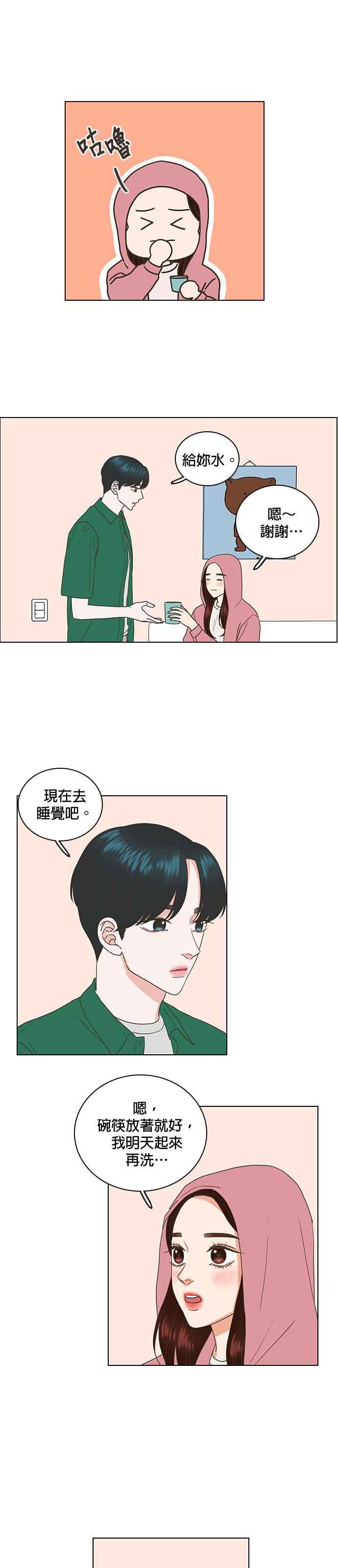 《好喜欢你怎么办？》第49话 第16页