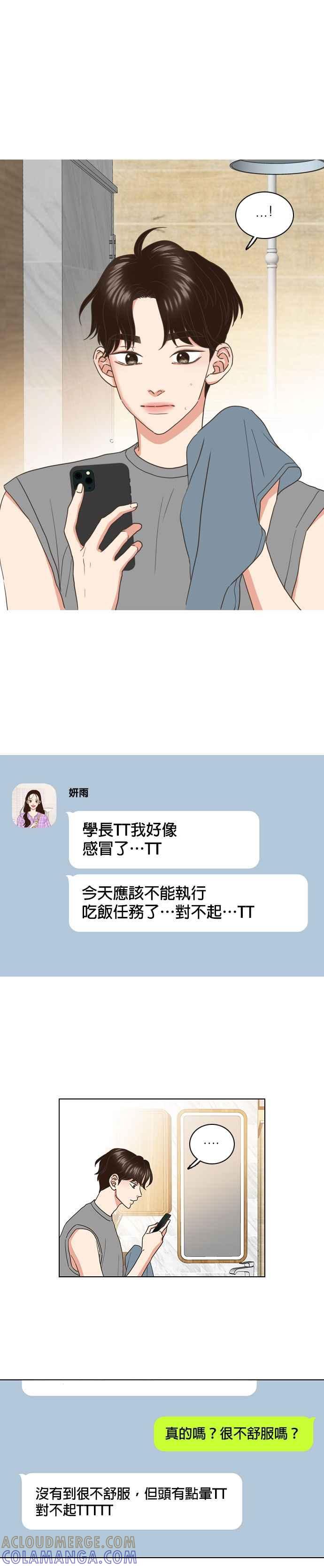 《好喜欢你怎么办？》第49话 第3页
