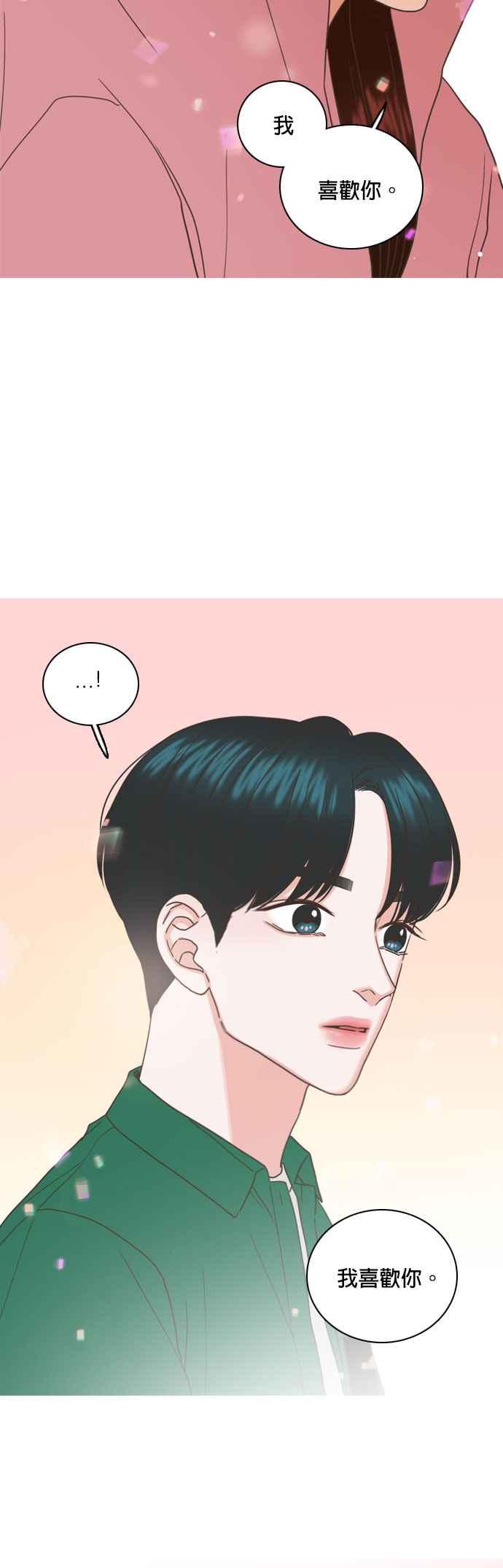 《好喜欢你怎么办？》第49话 第20页