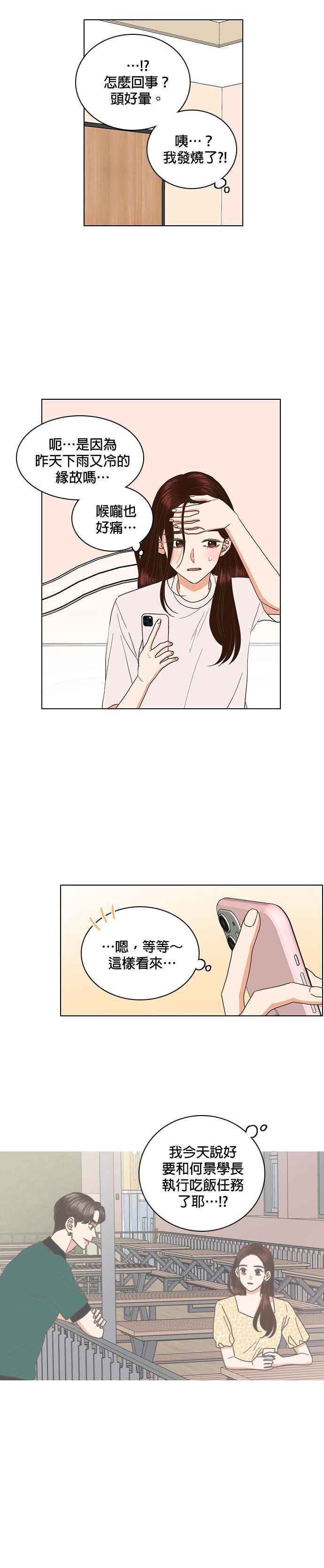 《好喜欢你怎么办？》第49话 第2页