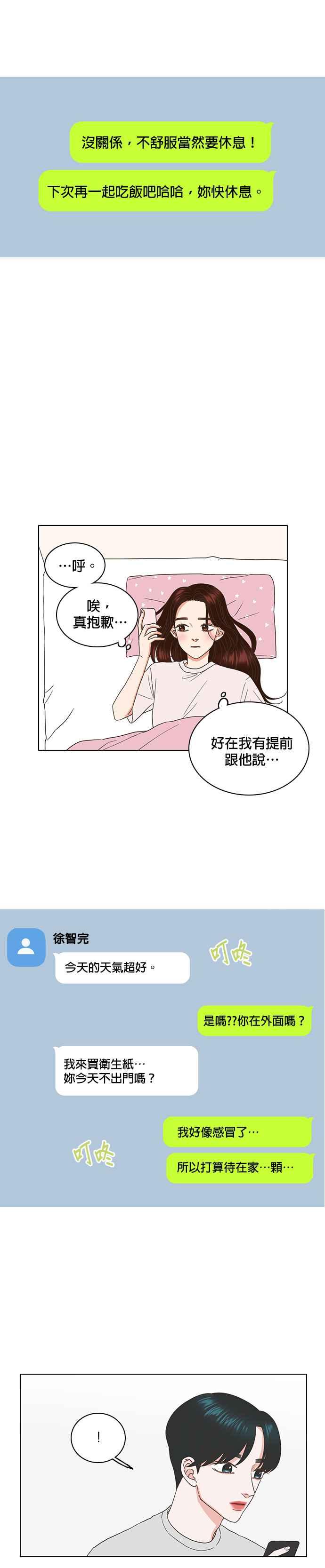 《好喜欢你怎么办？》第49话 第4页