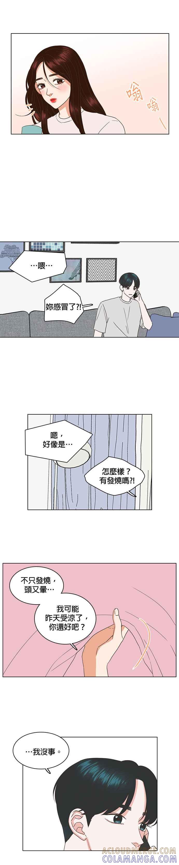 《好喜欢你怎么办？》第49话 第5页