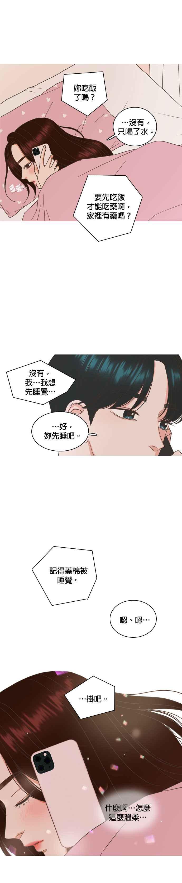 《好喜欢你怎么办？》第49话 第6页