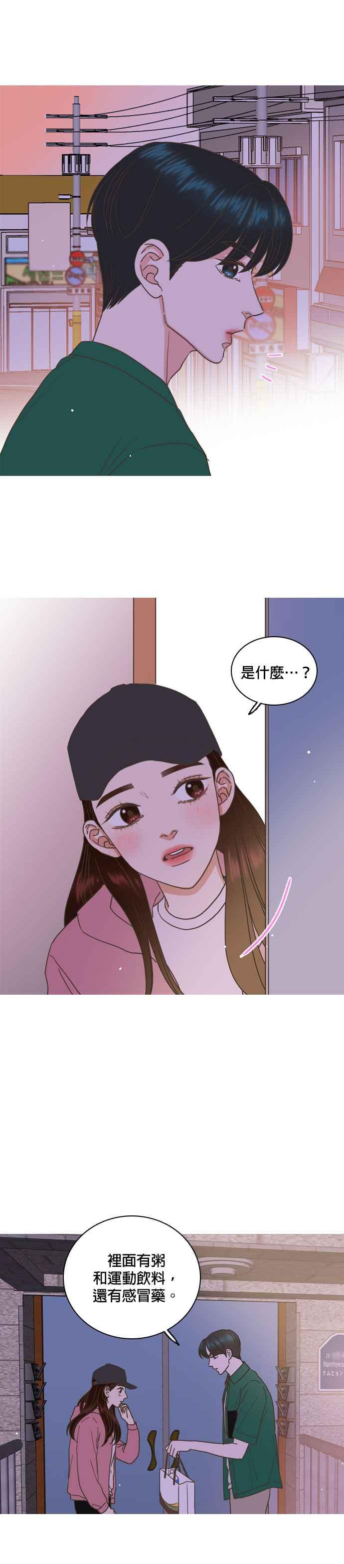 《好喜欢你怎么办？》第49话 第10页