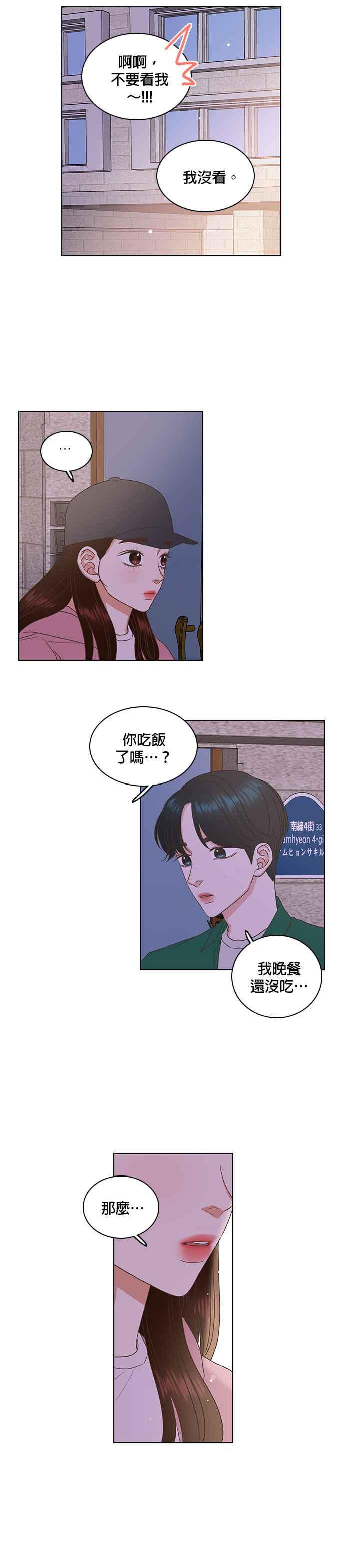 《好喜欢你怎么办？》第49话 第12页