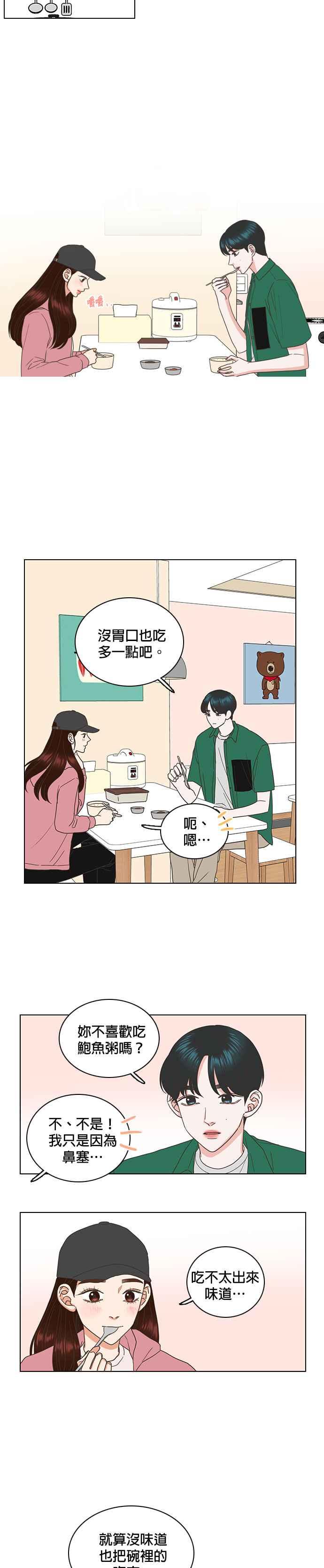 《好喜欢你怎么办？》第49话 第14页