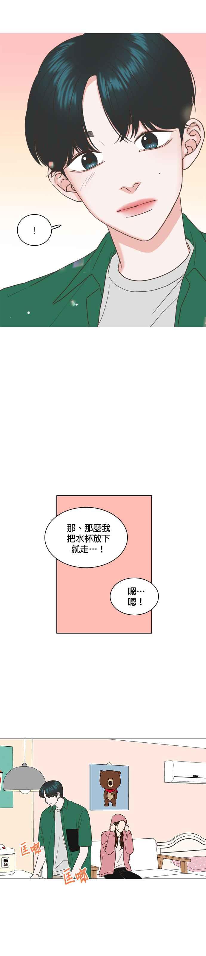 《好喜欢你怎么办？》第49话 第18页