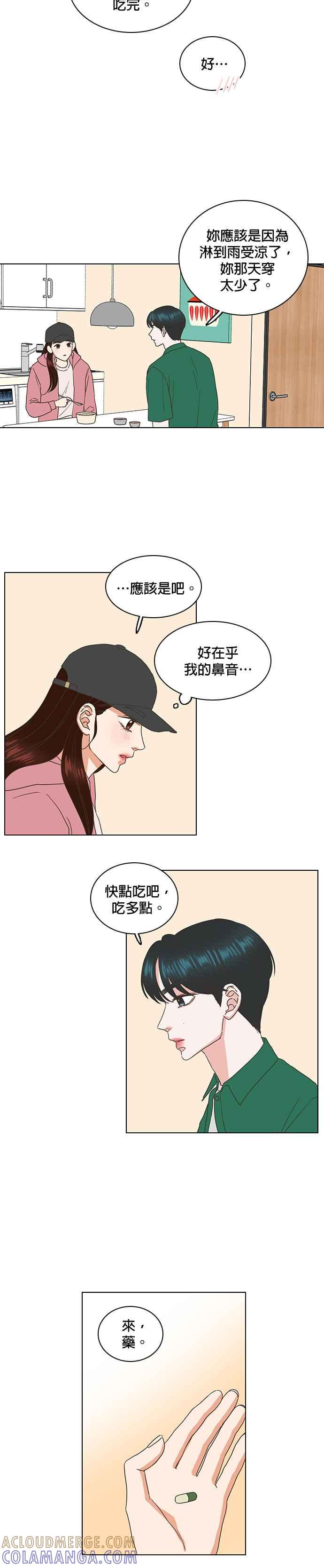 《好喜欢你怎么办？》第49话 第15页