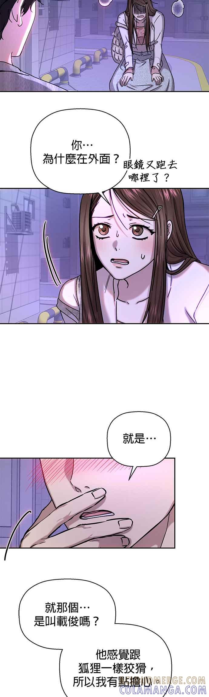 《2023恋爱法则》第5话 和我朋友自然而然交往 - Maha 第64页
