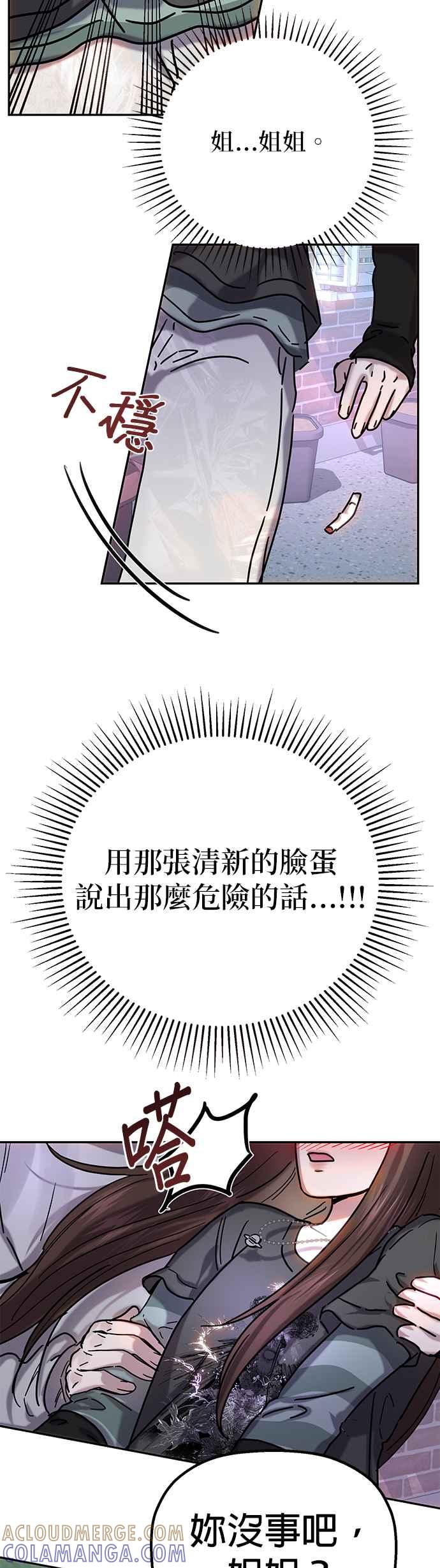 《2023恋爱法则》第5话 和我朋友自然而然交往 - Maha 第16页