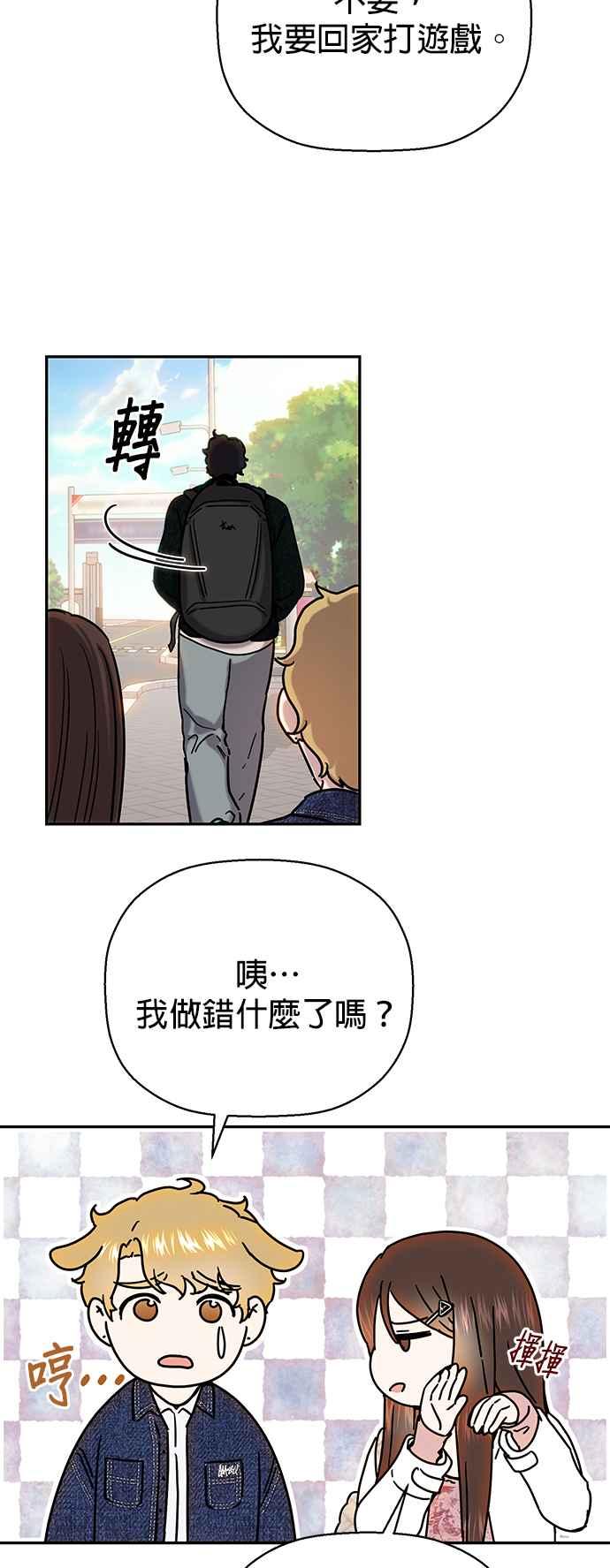 《2023恋爱法则》第5话 和我朋友自然而然交往 - Maha 第48页