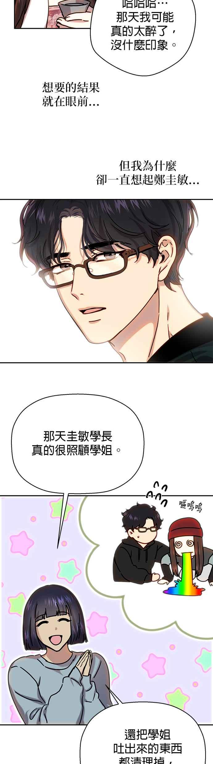 《2023恋爱法则》第5话 和我朋友自然而然交往 - Maha 第53页