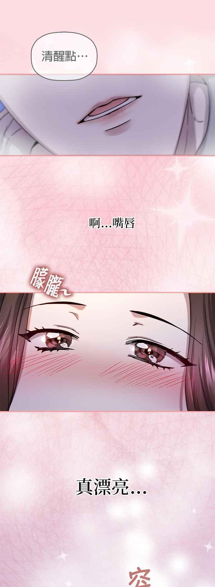 《2023恋爱法则》第5话 和我朋友自然而然交往 - Maha 第20页