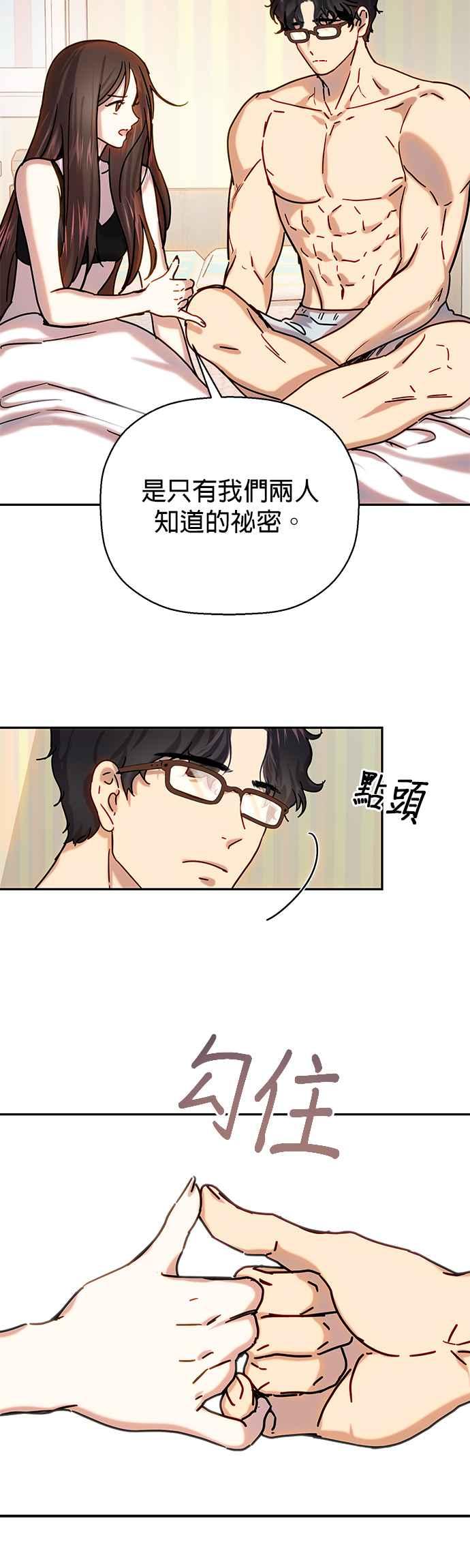 《2023恋爱法则》第5话 和我朋友自然而然交往 - Maha 第41页