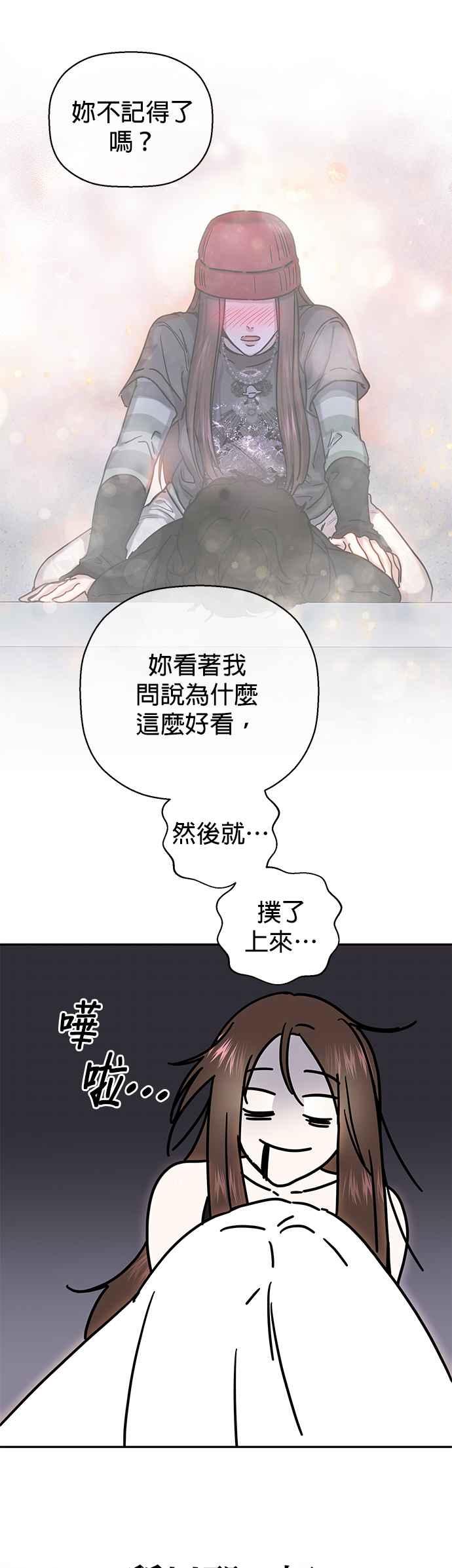 《2023恋爱法则》第5话 和我朋友自然而然交往 - Maha 第32页