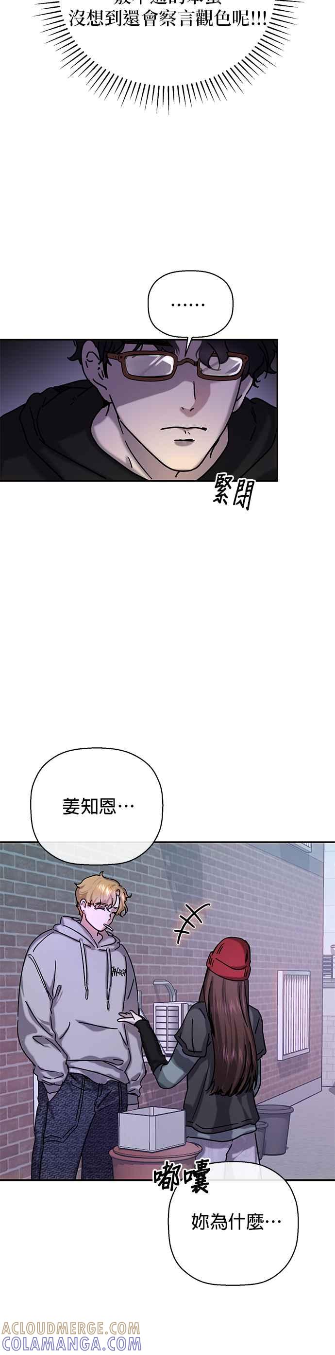 《2023恋爱法则》第5话 和我朋友自然而然交往 - Maha 第13页